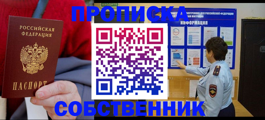 прописка для работы в Клине