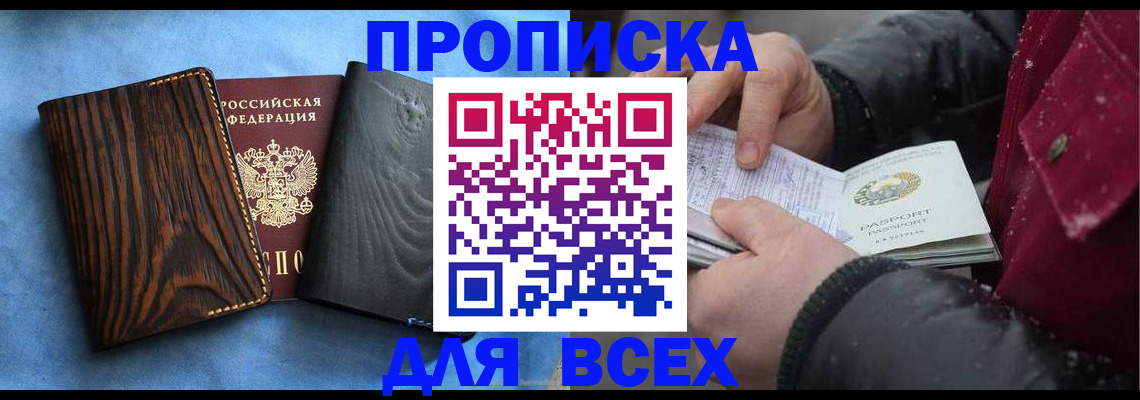 временная прописка в Клине