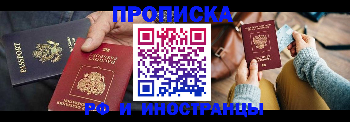 прописка в Клине