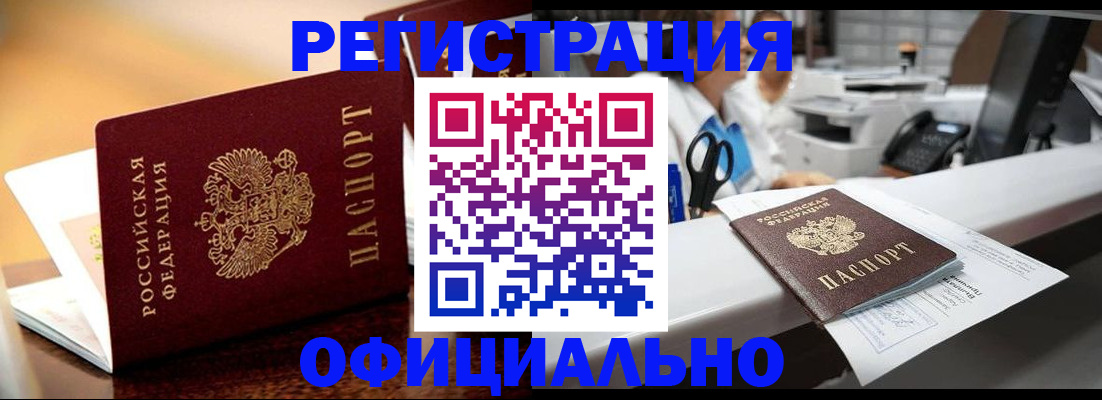 временная регистрация для всех в Клине